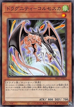 ドラグニティ−コルセスカ SR11-JP015
