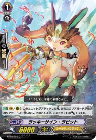 ラッキーサイン・ラビット BT15/055