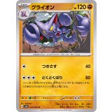 PK-SV3a-023 グライオン U