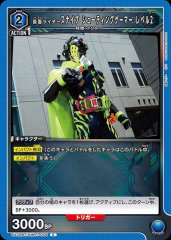 仮面ライダースナイプ シューティングゲーマー レベル2 UA29BT/KMR-1-054