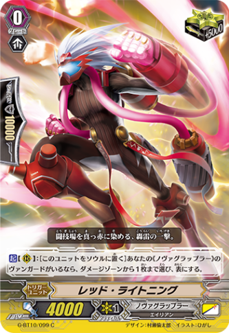 レッド・ライトニング G-BT10/099