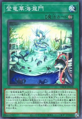 登竜華海瀧門 DBCB-JP038