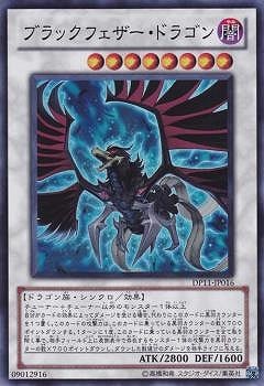 ブラックフェザー・ドラゴン [DP11-JP016]