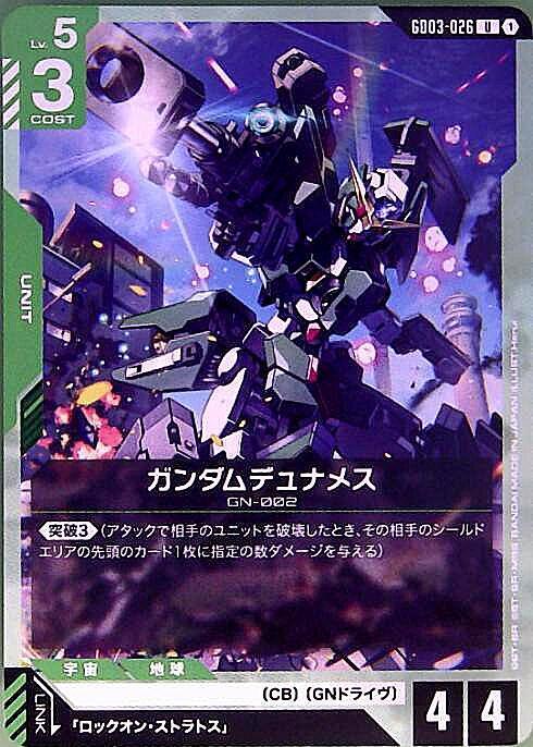 ガンダムデュナメス GD03-026