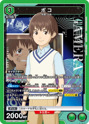 UA22BT/GMR-1-058 ボコ SR