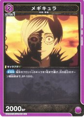 メギキュラ UA20BT/BCV-1-001