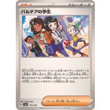 PK-SV4a-179 パルデアの学生