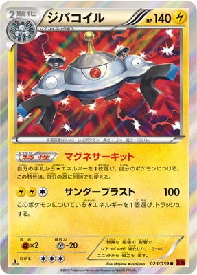 [XY8]赤い閃光/PK-XY8-025 ジバコイル R