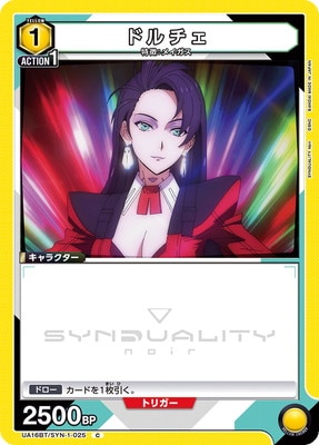 ドルチェ UA16BT/SYN-1-025