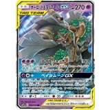 053/173 RR オーロット＆ヨノワールGX