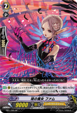 現の魔女 ファム EB11/S05