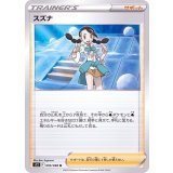 PK-S12-095 スズナ U