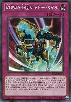 幻影騎士団シャドーベイル SPWR-JP012