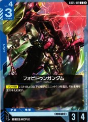 フォビドゥンガンダム GD05-012
