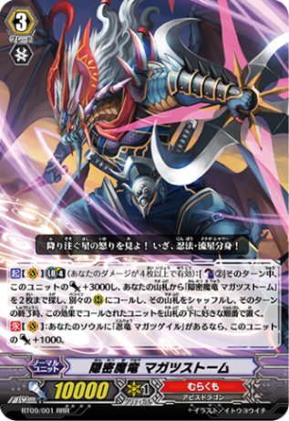 隠密魔竜 マガツストーム BT09/001