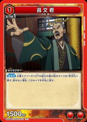 昌文君 UA48BT/KGD-1-072