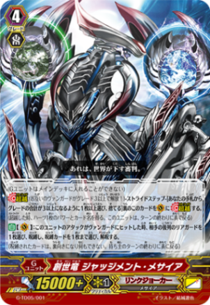 創世竜 ジャッジメント・メサイア G-TD05/001