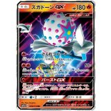 028/173 RR ズガドーンGX