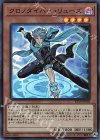 クロノダイバー・リューズ [EP19-JP038]