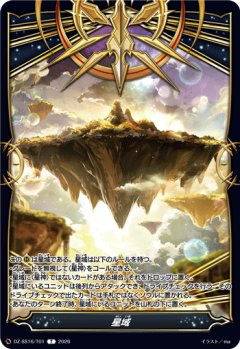 星域[VG_DZ-SS16/T01T]