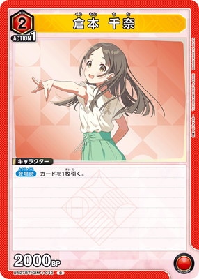 倉本 千奈 UA27BT/GIM-1-049