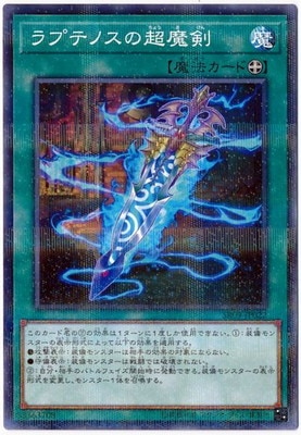 ラプテノスの超魔剣 [SR09-JP022]