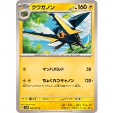 PK-SV5M-028 クワガノン U