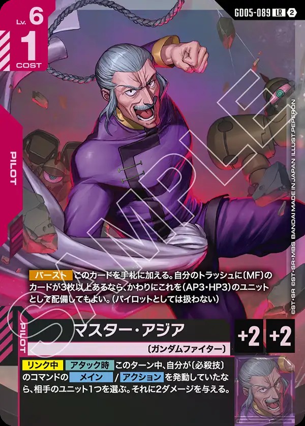 【GD05-089/LR】マスター・アジア