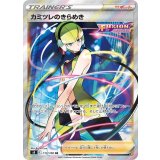 113/100 SR カミツレのきらめき