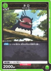 ネロ UA20BT/BCV-1-050