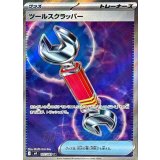 107/083 SR ツールスクラッパー