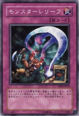 モンスターレリーフ TP06-JP012
