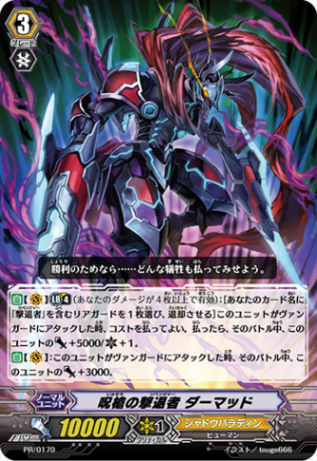 呪槍の撃退者 ダーマッド PR/0170
