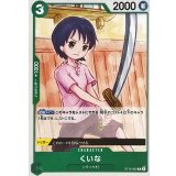 くいな ST12-002