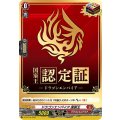 ドラゴンエンパイア 国家王[PR][D-PR/158]