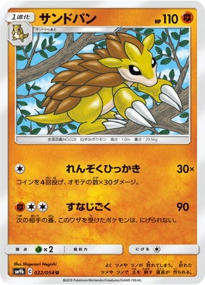 PK-SM9b-022 サンドパン U