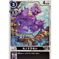 モノドラモン BT25-065