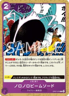 ノロノロビームソード[OP_BT07-076_C]