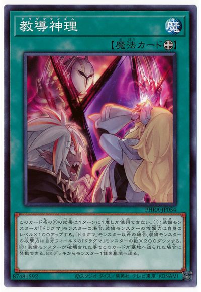 教導神理 PHRA-JP054