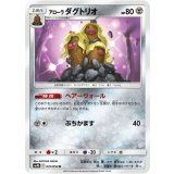 PK-SM9b-031 アローラダグトリオ U