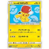 PK-SM-P-075 サトシのピカチュウ