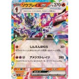 PK-SVLS-006 ソウブレイズex RR