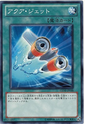 アクア・ジェット GENF-JP048