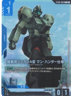 【パラレル】陸戦用ジェガンＡ型 マン・ハンター仕様[GCG_ST08-009_C+(1)]