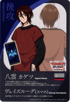 後攻マーカー(八雲 カゲツ＆ヴェイズルーグ[スマホ])/エネルギー[VG_DZ-BT14/T01Td]
