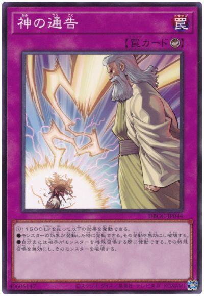 神の通告 DBGC-JP044