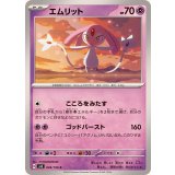 PK-SV8-049 エムリット C