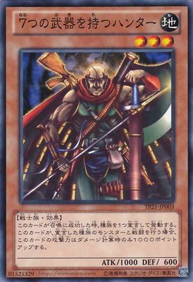 ７つの武器を持つハンター TP21-JP003