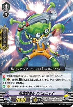 敏腕整備士 スペカニック V-EB07/028