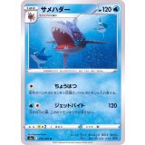 PK-S5a-015 サメハダー U